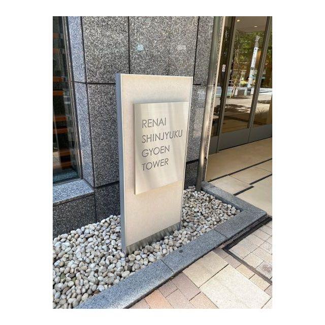 ルネ新宿御苑タワー（2104） その他