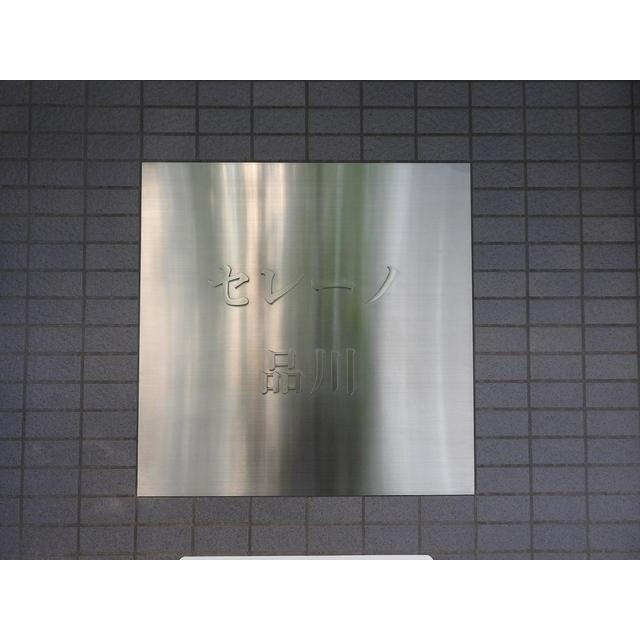 セレーノ品川（410） その他