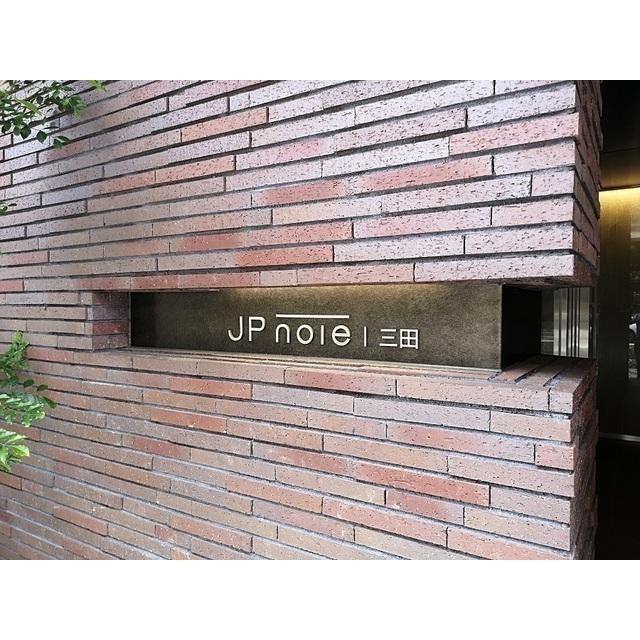 ＪＰ　ｎｏｉｅ　三田（0502） エントランス