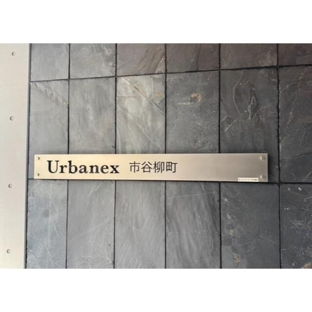 アーバネックス市谷柳町（1202） エントランス