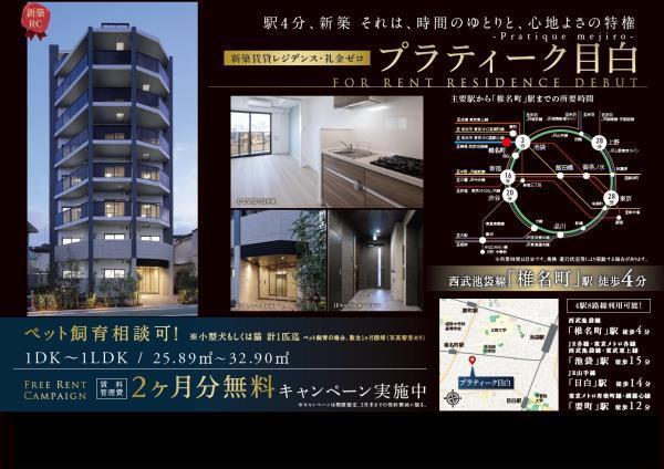 プラティーク目白（401） 外観