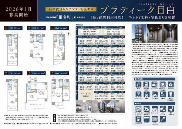 プラティーク目白（401） 外観