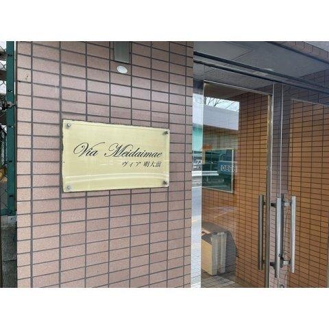 ヴィア明大前（0502） エントランス