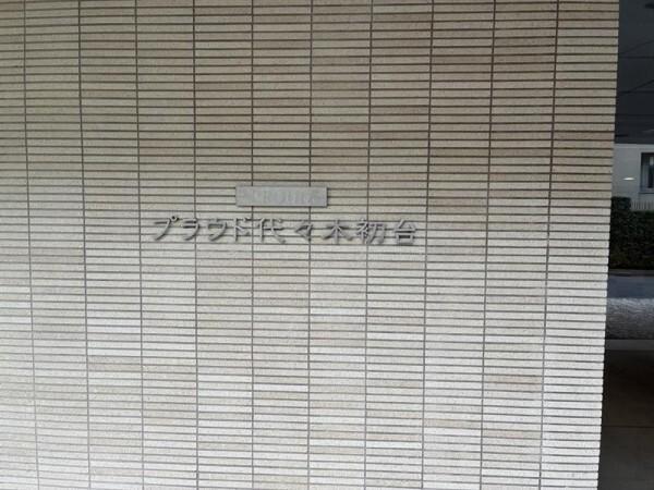 プラウド代々木初台（406） エントランス