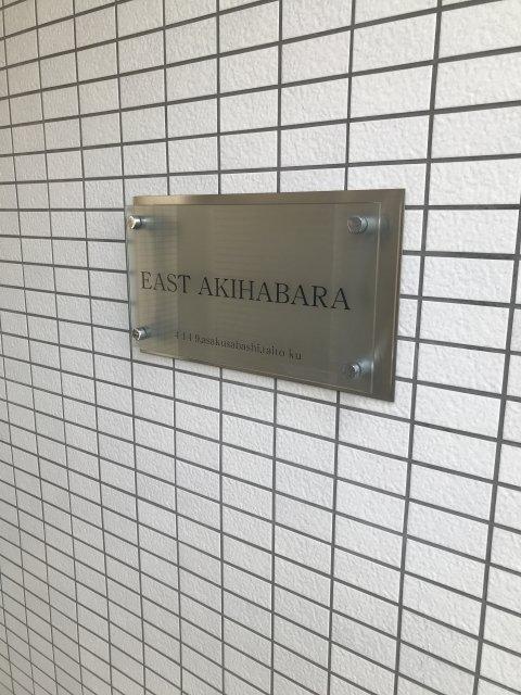 EAST　AKIHABARA エントランス
