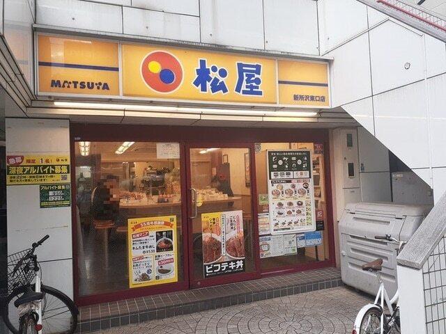 松屋　新所沢東口店：66m