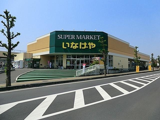 いなげや　上尾沼南駅前店：1600m