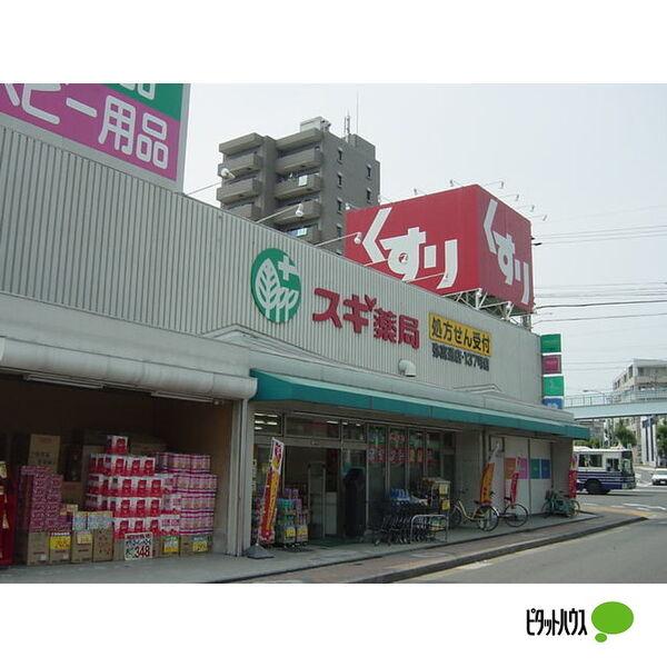 スギ薬局弥富通店：470m