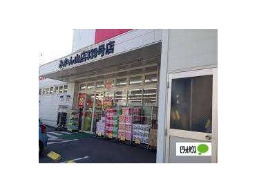 スギドラッグみかん山店：90m