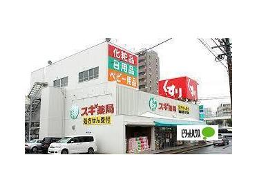 スギ薬局弥富通店：166m