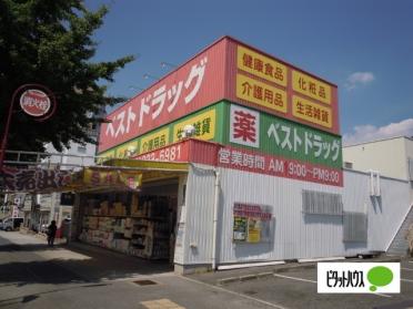 ベストドラッグ新瑞店：260m