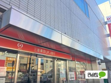 三菱UFJ銀行新瑞橋支店：524m