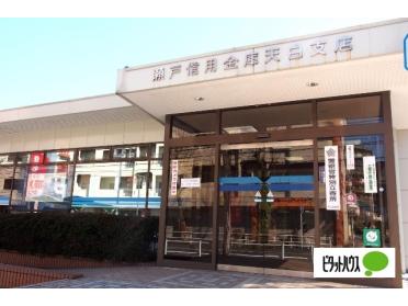 瀬戸信用金庫天白支店：277m