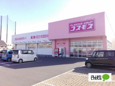 ディスカウントドラッグコスモス道徳橋店：634m