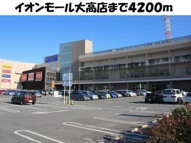 イオンモール大高店：4200m