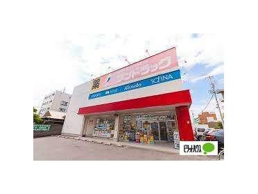 サンドラッグ下坂店：693m