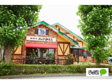 コメダ珈琲店植田店：295m