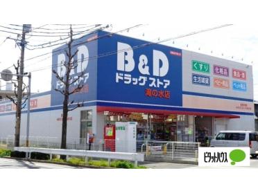 B＆Dドラッグストア滝の水店：538m