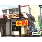 リンガーハット名古屋弥富通店：607m