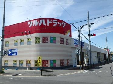 ツルハドラッグ日進赤池店：828m