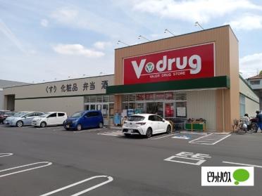 V・drug鳴海山下店：977m