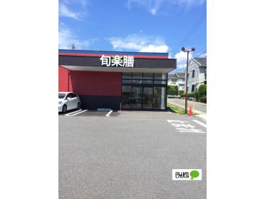 旬楽膳滝ノ水店：989m