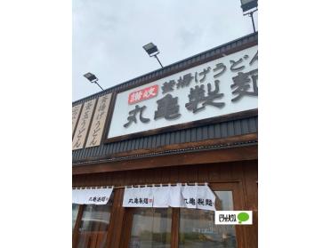 丸亀製麺野並店：592m