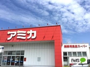 アミカ緑浦里店：565m