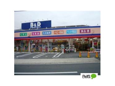 B＆Dドラッグストア植田南店：619m