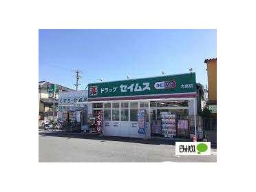 ドラッグセイムス大高店：464m