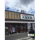 丸亀製麺野並店：234m