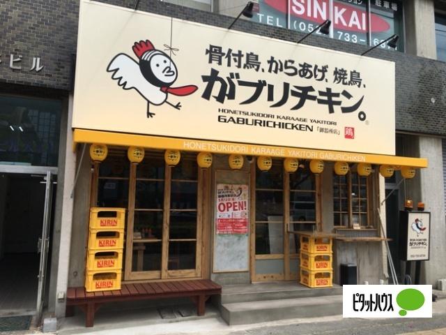 がブリチキン。御器所駅前店：210m