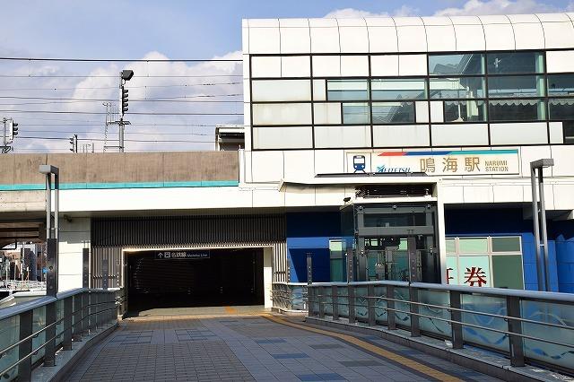 名鉄　鳴海駅：1300m