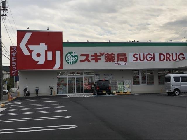 スギドラッグ鳴海南店：400m