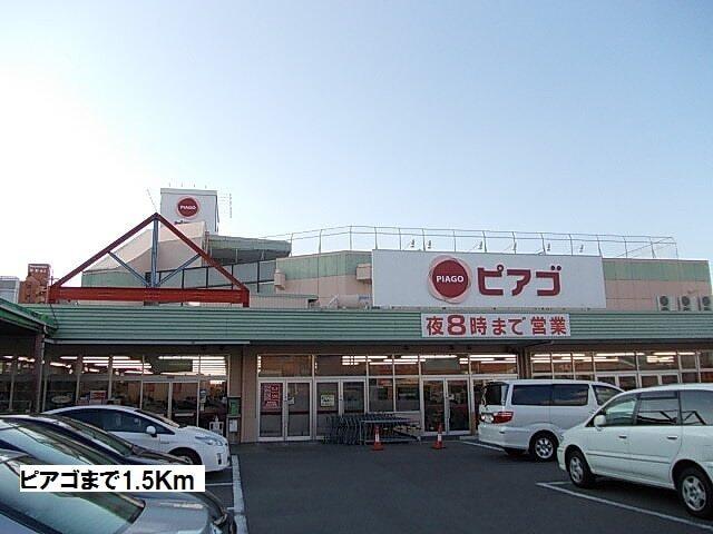 ピアゴ：1500m