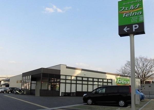 フェルナ相原郷店：600m