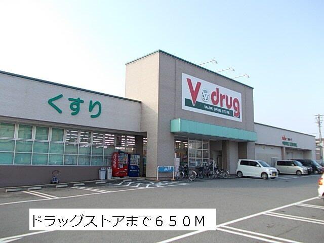 Vドラッグ：650m