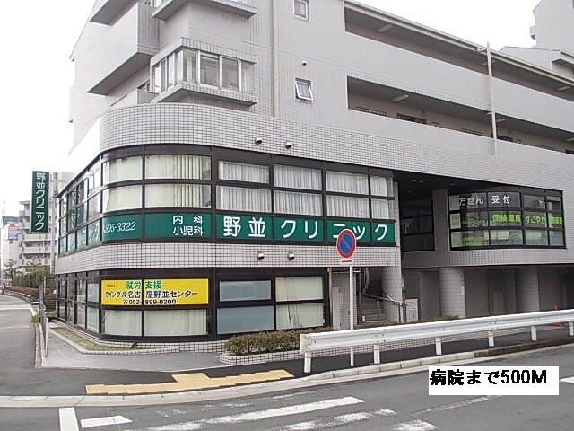 野並クリニック：500m