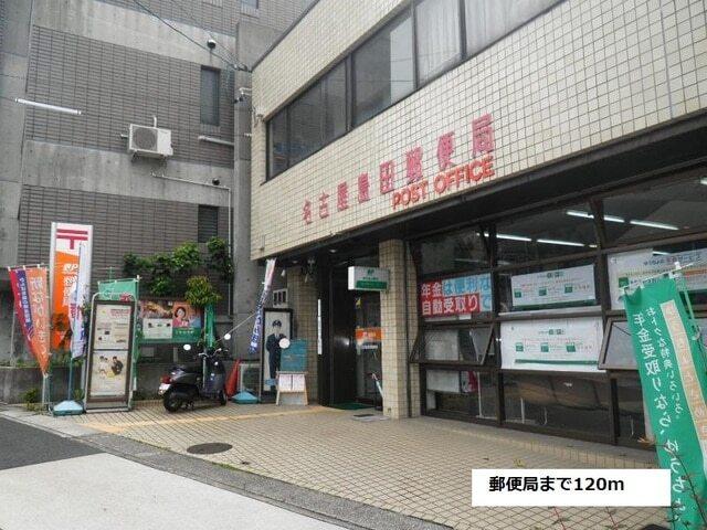 天白島田郵便局：120m