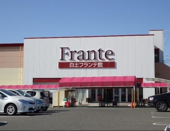ヤマナカ白土フランテ館：350m