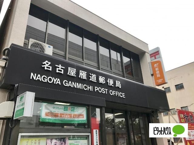 名古屋雁道郵便局：78m