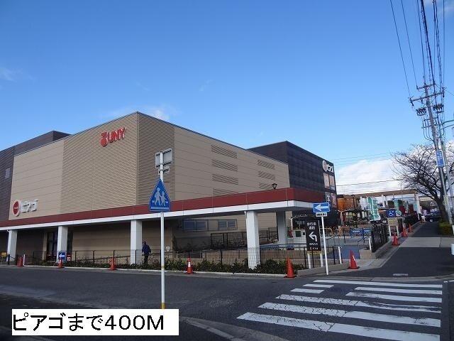 ピアゴ：400m