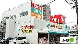 スギ薬局弥富通店：598m
