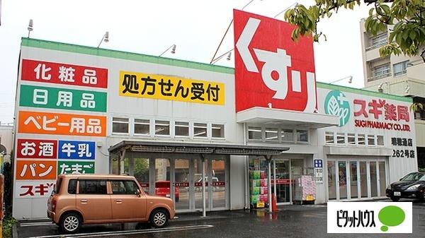 スギ薬局瑞穂通店：199m