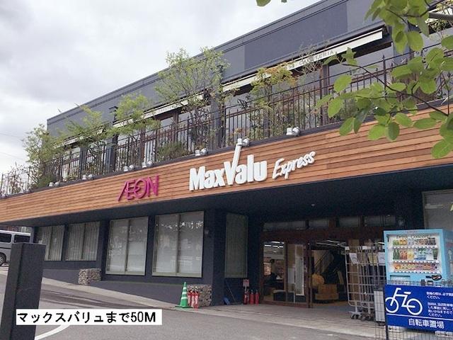 マックスバリュ：50m