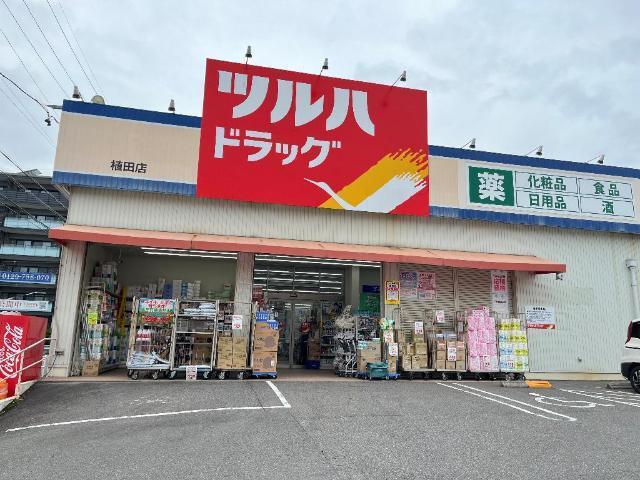 B＆Dドラッグストア植田店：586m