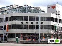 ゆうちょ銀行昭和店：488m