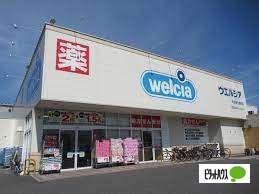 ウエルシア名古屋元塩町店：735m