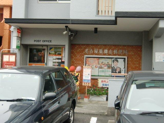 名古屋薬師山郵便局：680m