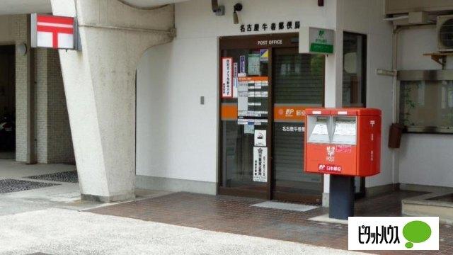 名古屋牛巻郵便局：194m
